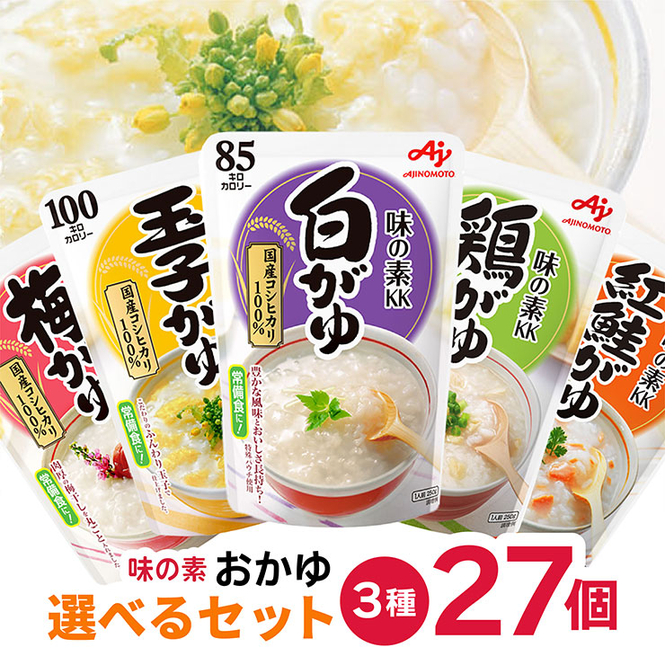 味の素 おかゆ 3種選べるセット