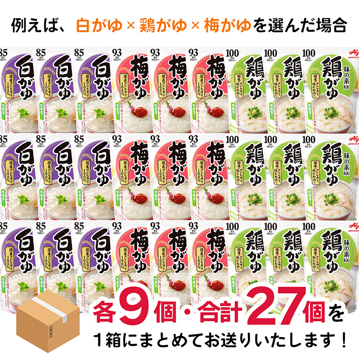 味の素 おかゆ 3種選べるセット