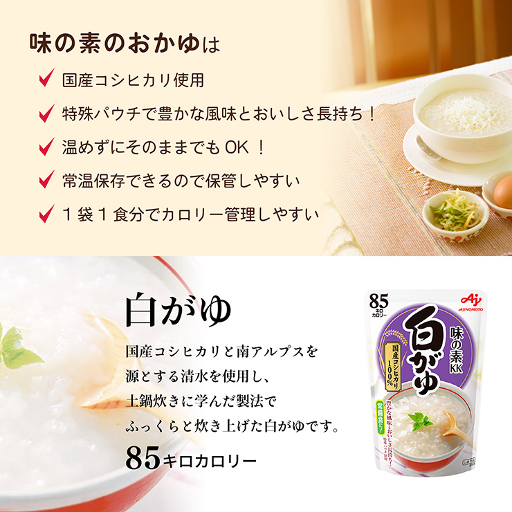 味の素 おかゆ 3種選べるセット