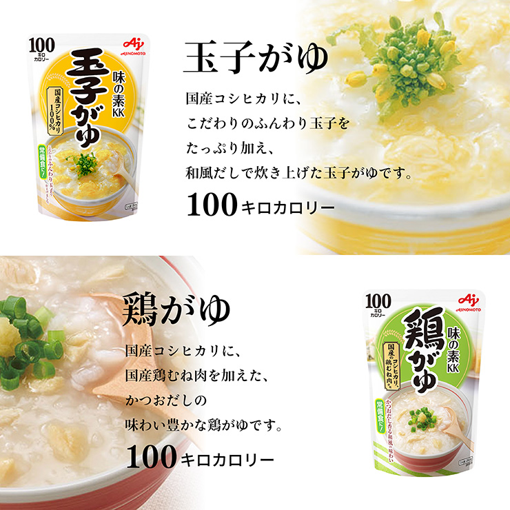 味の素 おかゆ 3種選べるセット