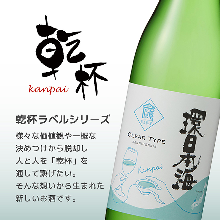 日本酒 環日本海 特別純米酒 乾杯ラベル 720ml 6本 セット 倶楽部蔵