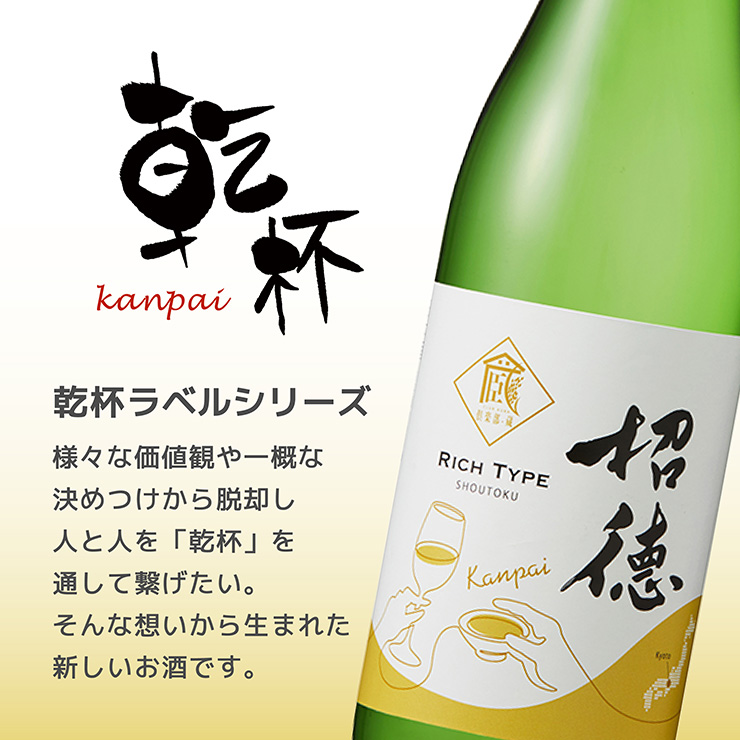 日本酒 招徳 純米吟醸 乾杯ラベル 720ml 6本 倶楽部蔵 やや甘口 京都府