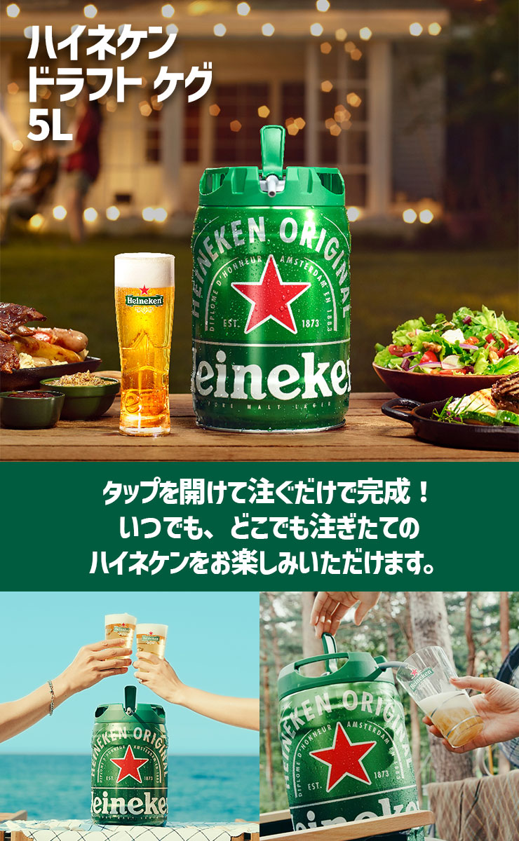 ビール 樽 ハイネケン ドラフト ケグ 5L 1本 5000ml Heineken ハイネケンジャパン パーティ 家飲み バーベキュー 忘年会 新年会  ギフト サーバー 送料無料 : 3497381001 : 東京酒粋(トウキョウシュスイ) - 通販 - Yahoo!ショッピング