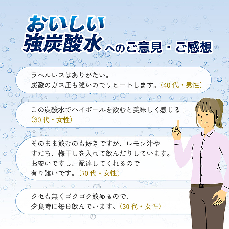 東京酒粋おいしい強炭酸水ラベルレス500ml コメント