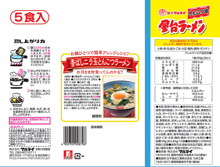 マルタイ ラーメン インスタント 袋 屋台ラーメンとんこつ味 5食入 6個
