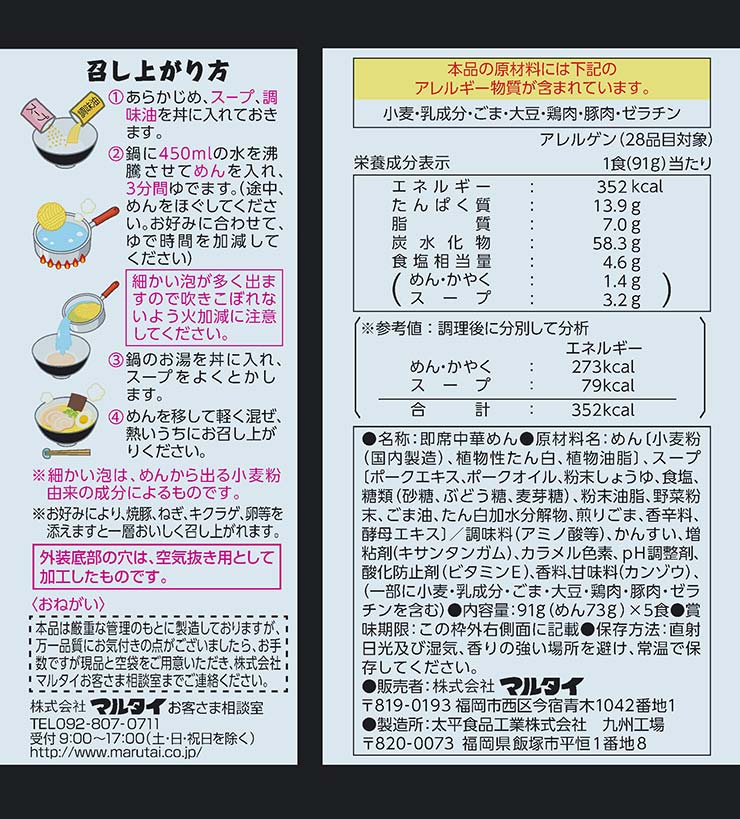 マルタイ ラーメン インスタント袋 一幸舎監修 豚骨ラーメン 5食入 6個