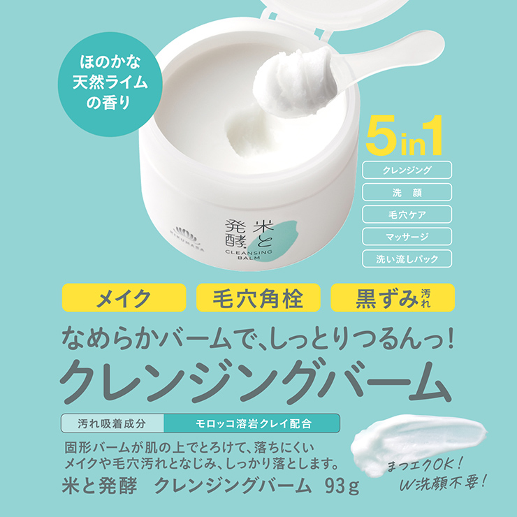 菊正宗 クレンジング 洗顔 スキンケア 米と発酵 クレンジングバーム