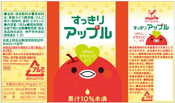 神戸居留地 りんご ジュース 富永貿易 すっきりアップル 185g 30