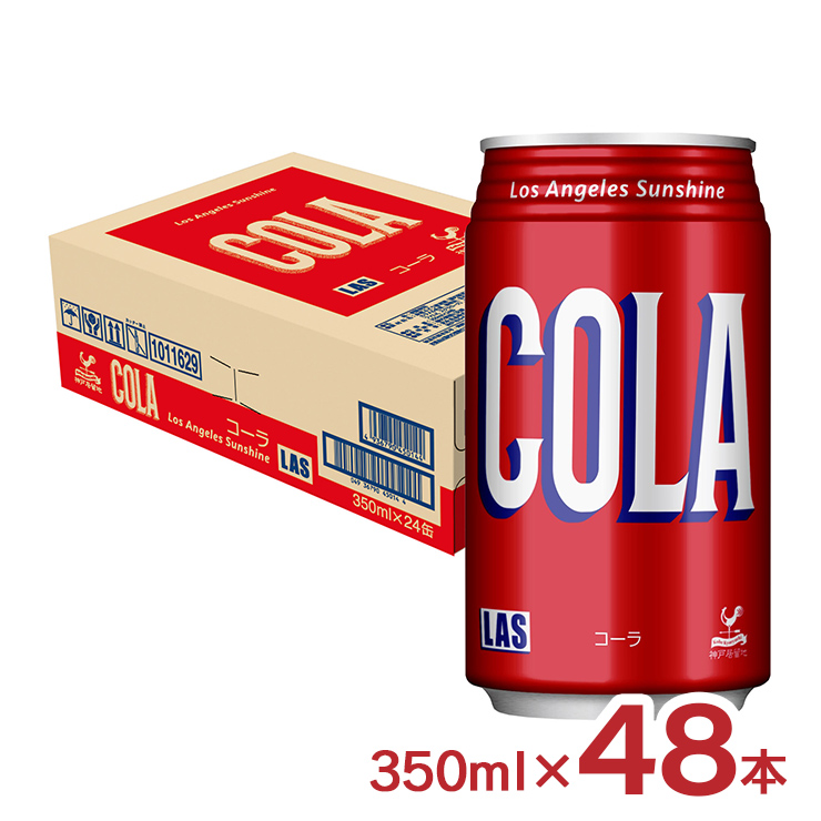 神戸居留地 コーラ 富永貿易 LAS 缶 350ml 48本 国産 炭酸飲料