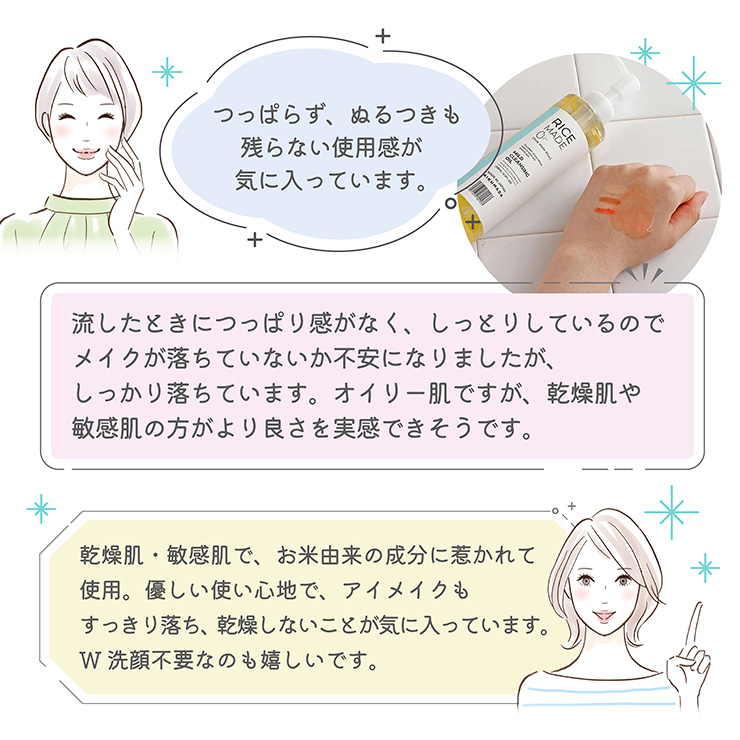 菊正宗RiceMade＋マイルドクレンジングオイル商品レビュー