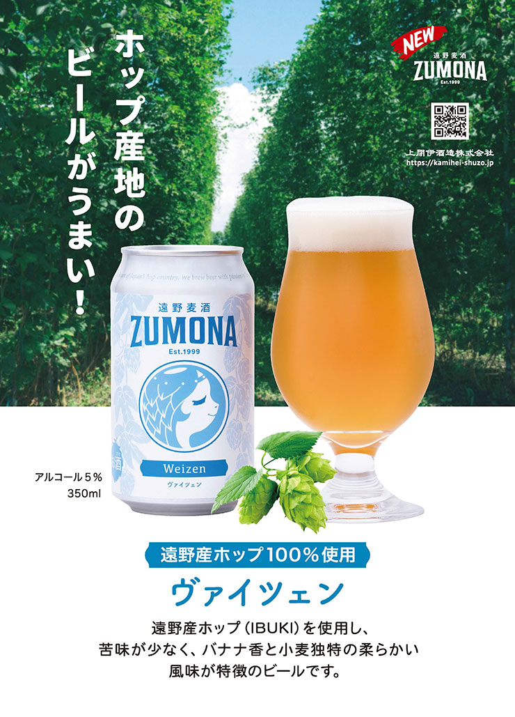 ビール クラフトビール 遠野麦酒 ZUMONA 5種 10本 セット 350ml 