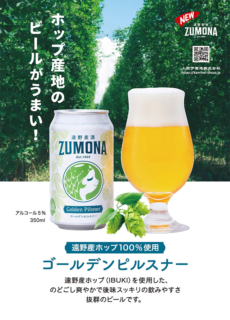 ビール クラフトビール 遠野麦酒 ZUMONA 5種 10本 セット 350ml 