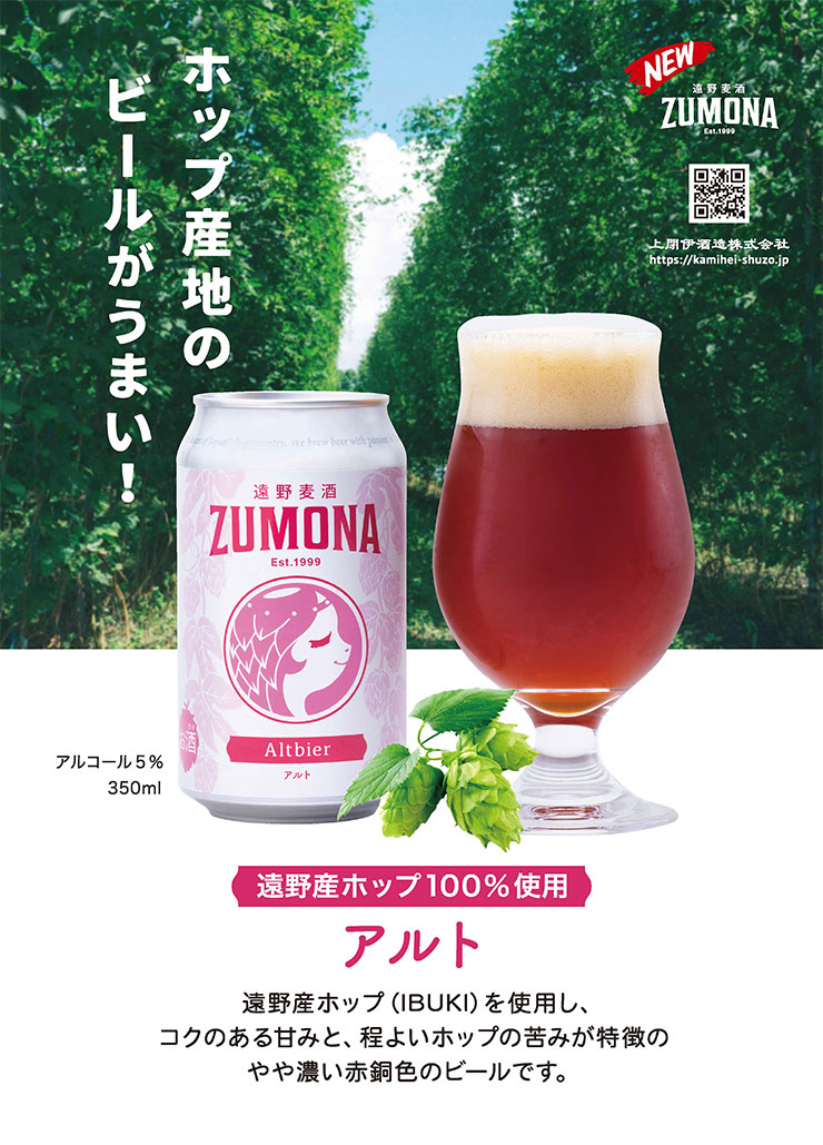 ビール クラフトビール 遠野麦酒 ZUMONA 5種 10本 セット 350ml 