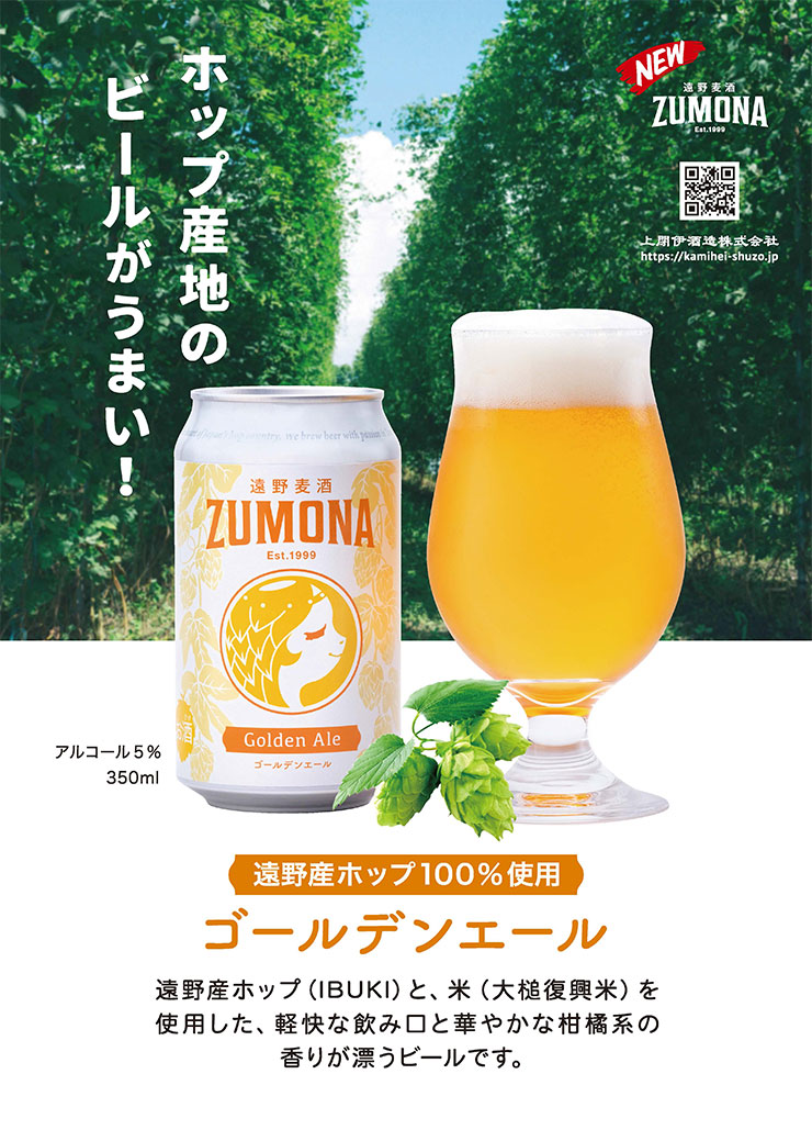 ビール クラフトビール 遠野麦酒 ZUMONA 5種 10本 セット 350ml 