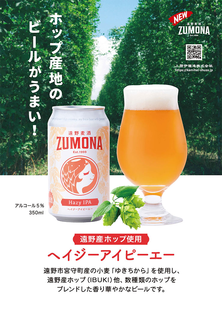 ビール クラフトビール 遠野麦酒 ZUMONA 5種 10本 セット 350ml 