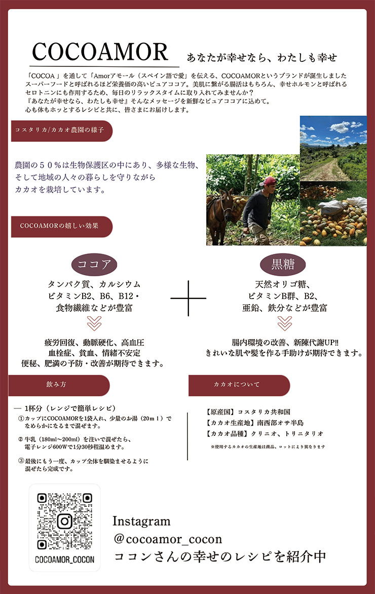 COCOAMOR ココアモール