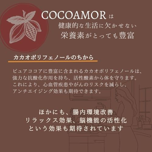 COCOAMOR ココアモール