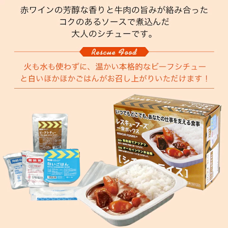 ホリカフーズ レスキューフーズ 一食ボックス 牛丼 380g 12個 3年保存