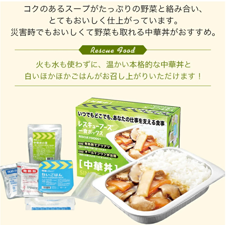 ホリカフーズ レスキューフーズ 一食ボックス 中華丼 12個 ホリカフーズ レスキューフーズ 一食ボックス 中華丼 380g 12個 3年