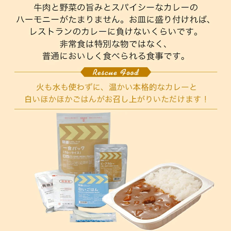 カレー ホリカフーズ レスキューフーズ 一食パック カレーライスみそ汁