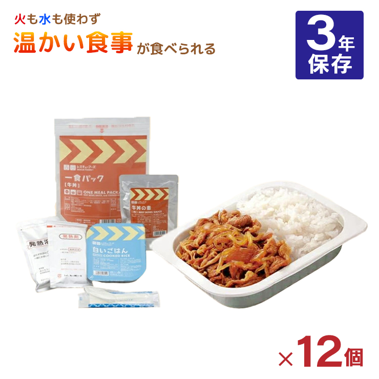 ホリカフーズ 牛丼 非常用食品 レスキューフーズ牛丼の素 | ホリカフーズ株式会社