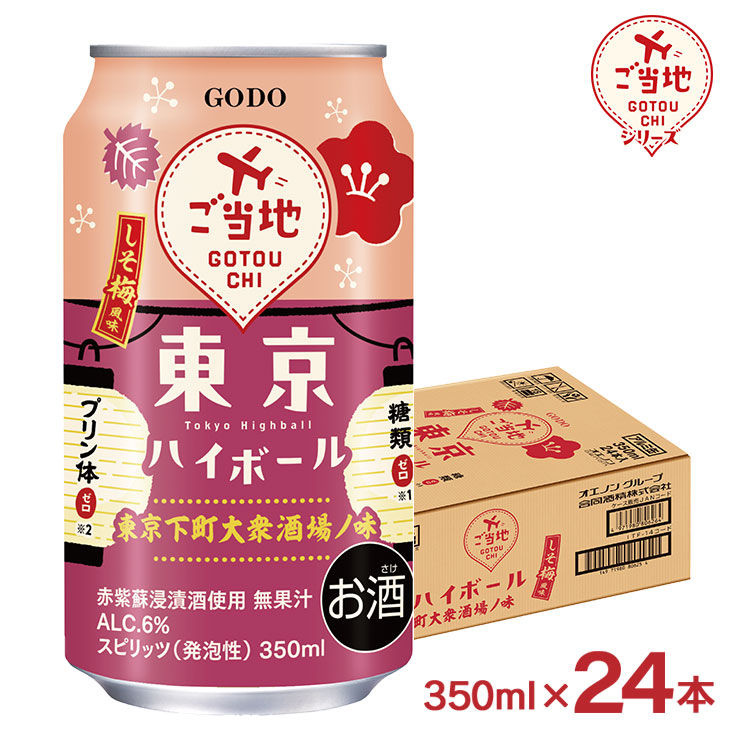 合同酒精 ハイボール ご当地シリーズ 東京ハイボール しそ梅風味