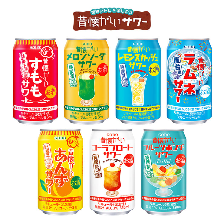 チューハイいろいろ　詰め合わせ350ml 48本☆ 合同酒精 チューハイ サワー 昔懐かしいシリーズ 昔懐かしい