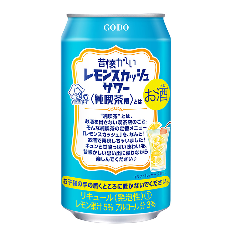 ハイロ　ソフビ　ブルーレモンスカッシュ 合同酒精 チューハイ サワー 昔懐かしいシリーズ 昔懐かしい