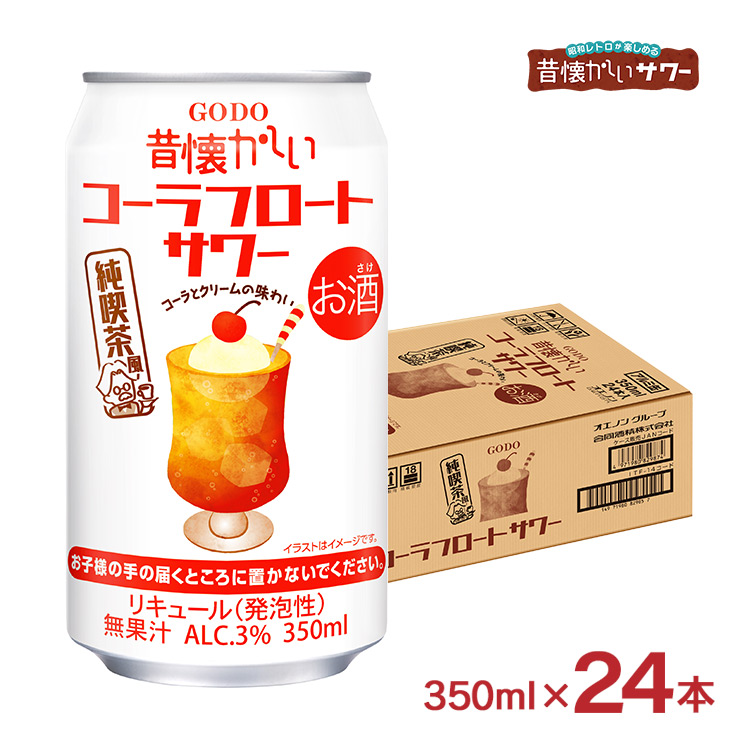 合同酒精 チューハイ サワー 昔懐かしいシリーズ 昔懐かしいコーラ
