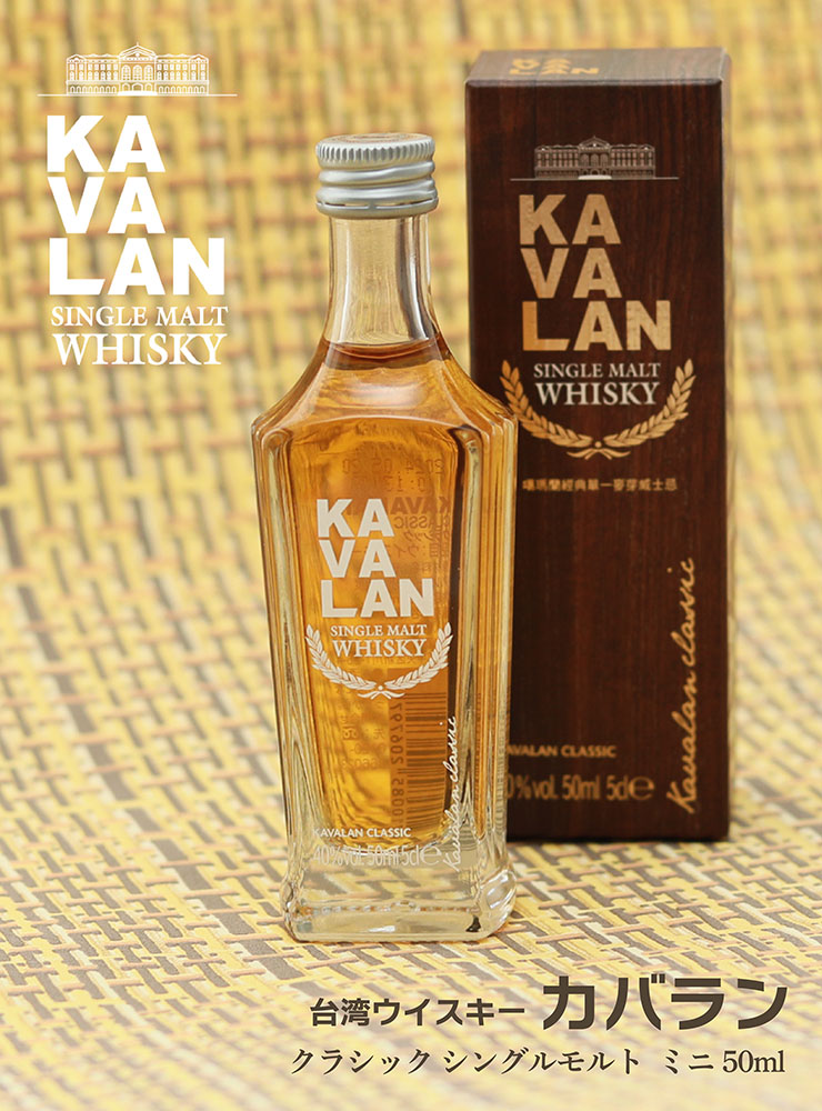 KAVALAN ウイスキー 台湾 カバラン クラシック ミニ 50ml 1本 40