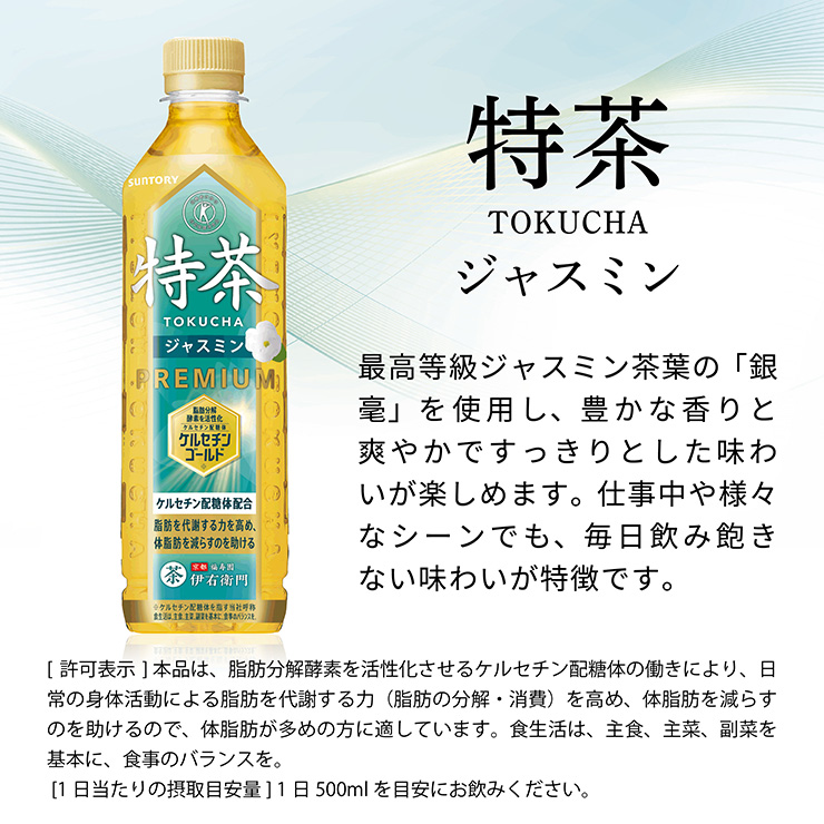 特茶 選べる2ケースセット サントリー 伊右衛門 緑茶