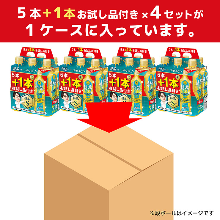 特茶 【4本お試し】 ジャスミン 500ml 20本 +お試し4本 1ケース
