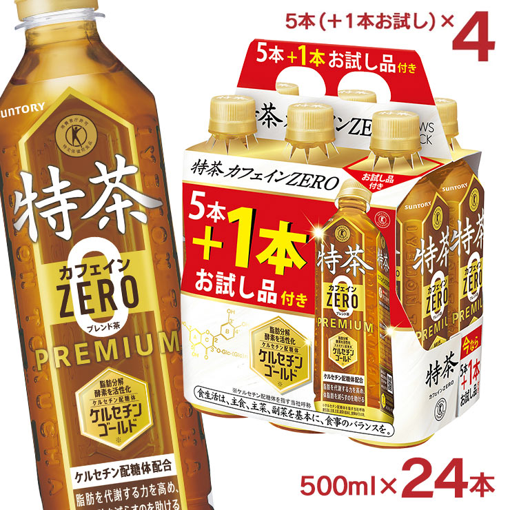 サントリー 特茶