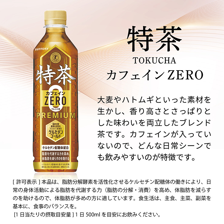 特茶 サントリー 伊右衛門 緑茶 500ml 48本 2ケース 特茶s 特定