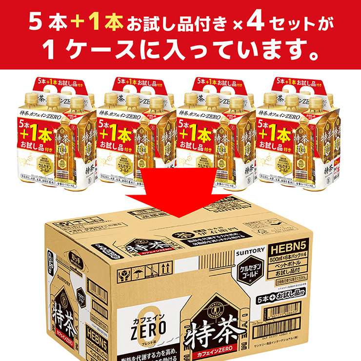 サントリー 特茶
