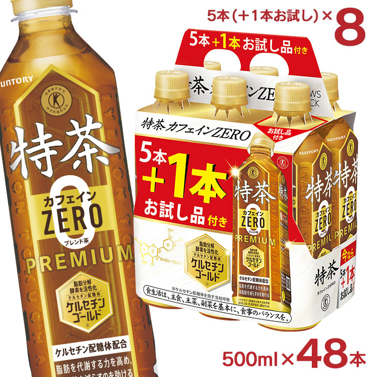 サントリー 特茶