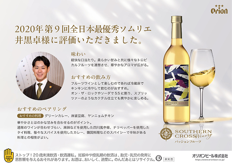 オリオンビール サザンクロスワイナリー パッションフルーツ ワイン 720ml