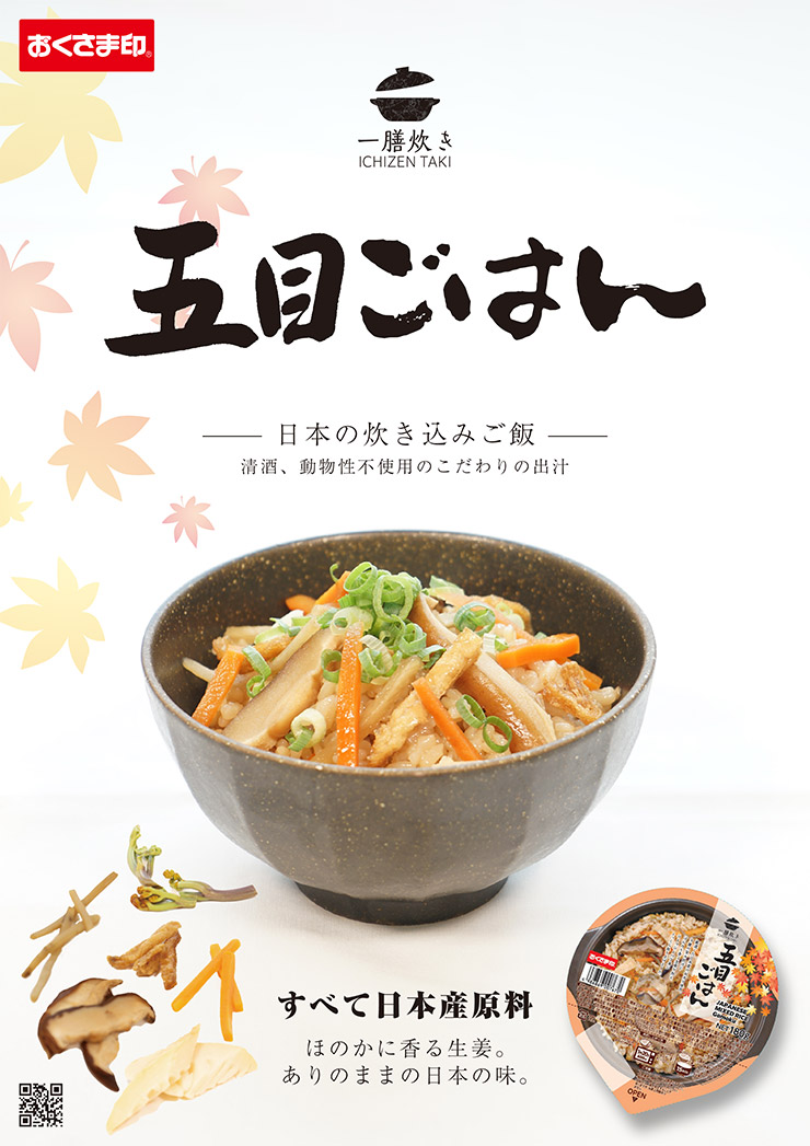 パックごはん ご飯 幸南食糧 一膳炊き 五目ごはん 180g 18個 レトルト
