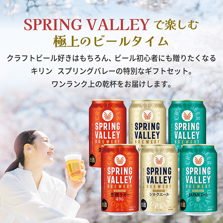 ビール6本セット