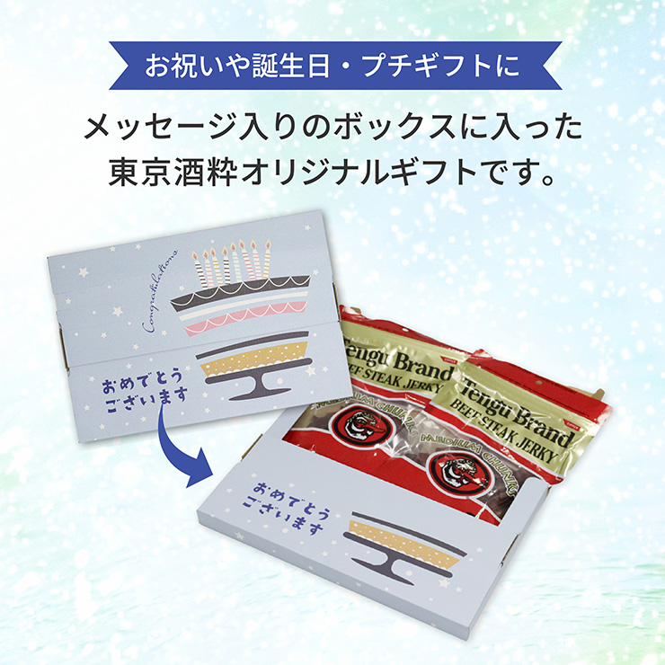 ギフト テング ビーフステーキ ジャーキー