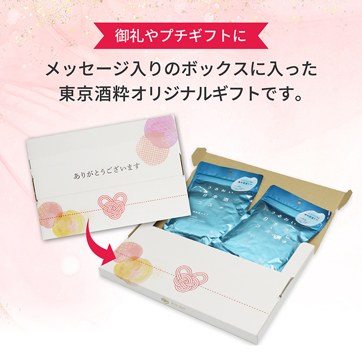 白鶴酒造 プチギフト ○ありがとう○ パック スキンケア 白鶴 うるおい
