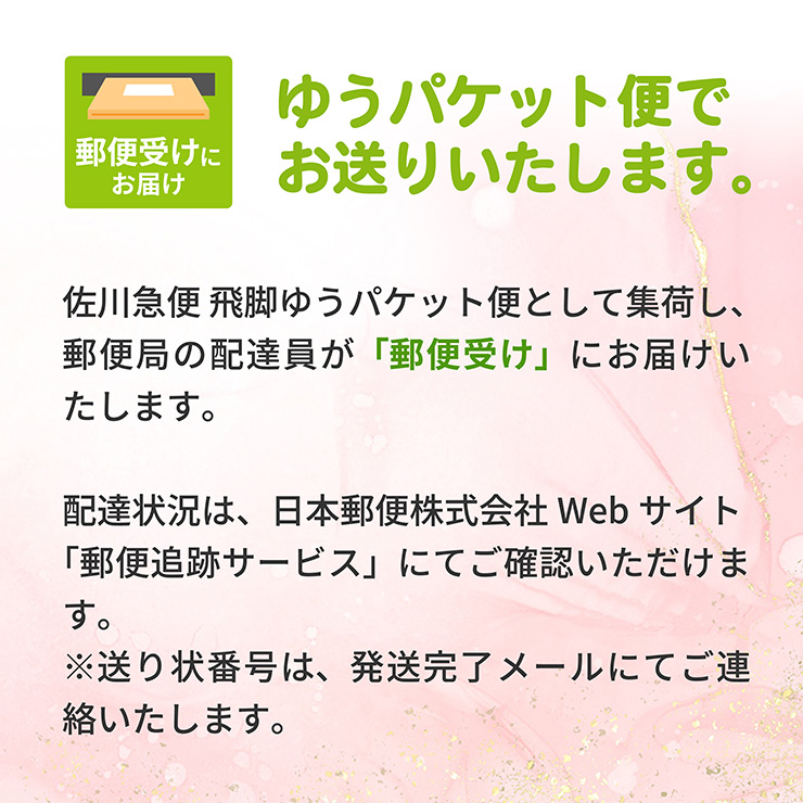 ゆうパケットギフト ありがとう