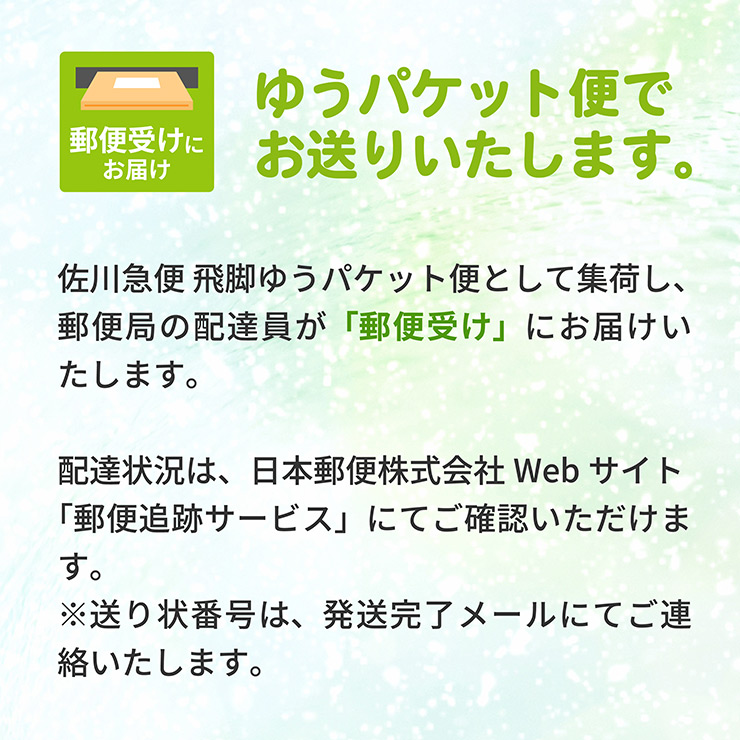 ゆうパケットギフト おめでとう