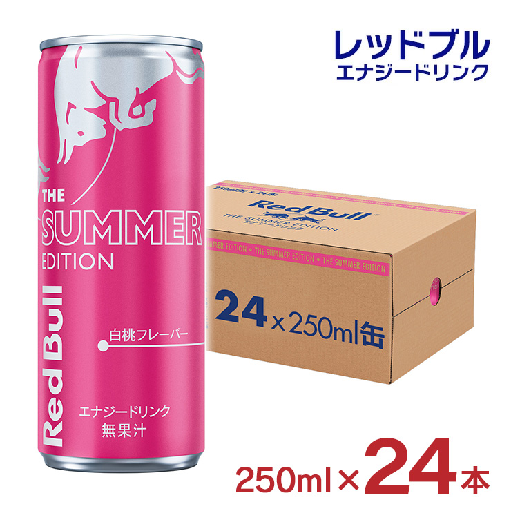 レッドブル エナジードリンク サマーエディション