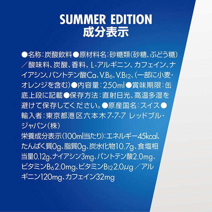レッドブル エナジードリンク サマーエディション