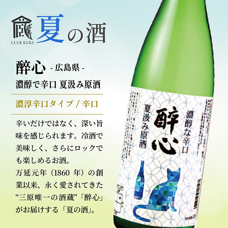 日本酒 新酒 しぼりたて 倶楽部蔵 夏の酒 2025 720ml 6本 清酒