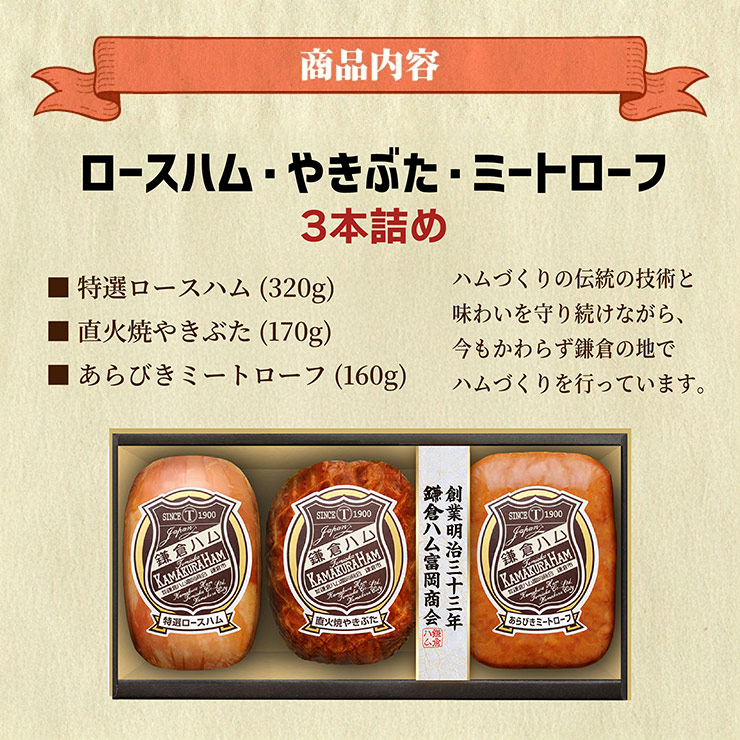 鎌倉ハム富岡商会 商品内容