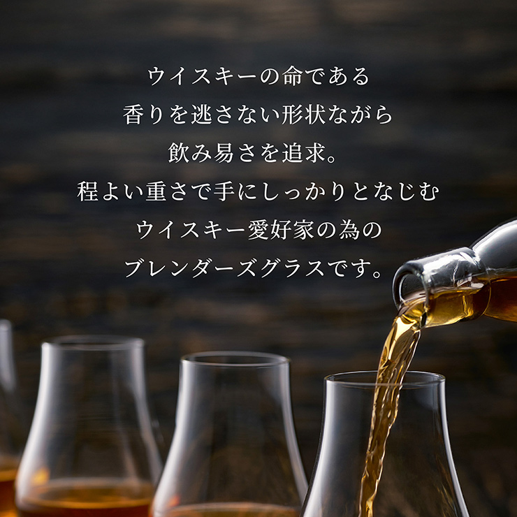 グレンケアンブレンダーズグラス