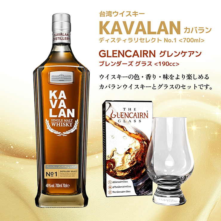 KAVALAN ウイスキー セット カバラン シングルモルト ディスティ