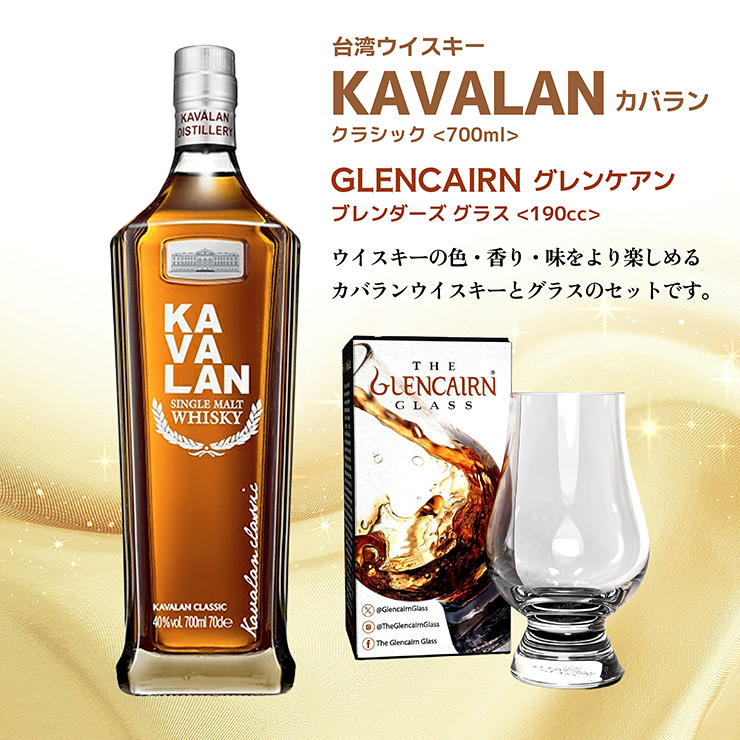 ウイスキーKAVALANグラス付セット